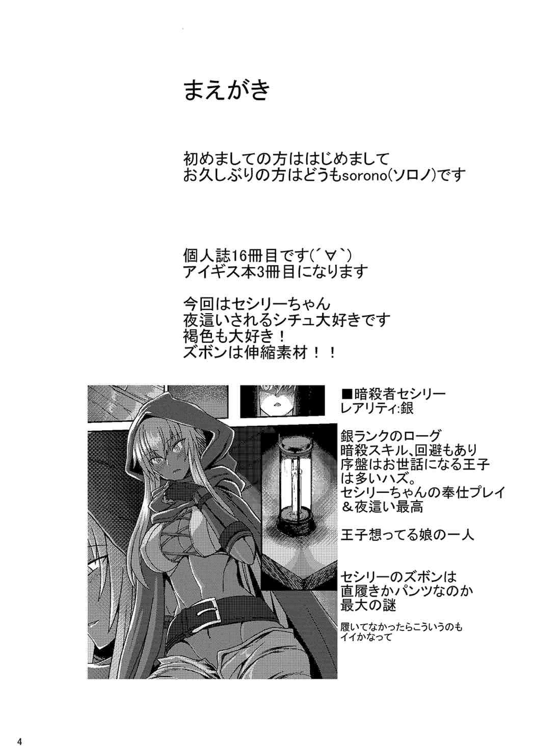 (C89) [そろのさん家 (sorono)] セシリー100+(ぷらす) (千年戦争アイギス) [中国翻訳]