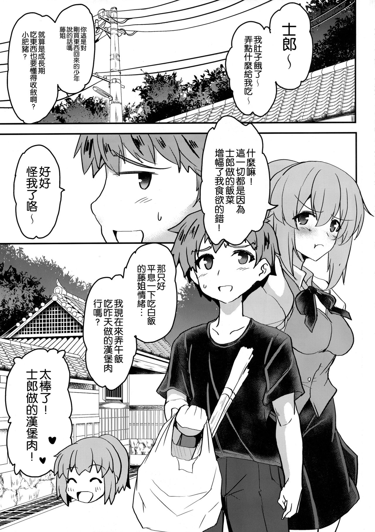 (COMIC1☆13) [妖滅堂 (ヤサカニ・アン)] となりの乳王さま 二幕 (Fate/Grand Order) [中国翻訳]