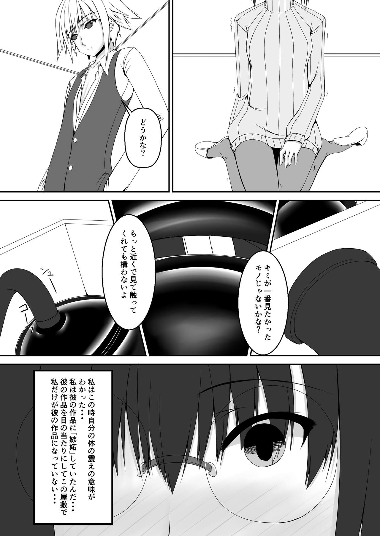 [妄想美術部 (しょーやん)] 乾電池 [DL版]