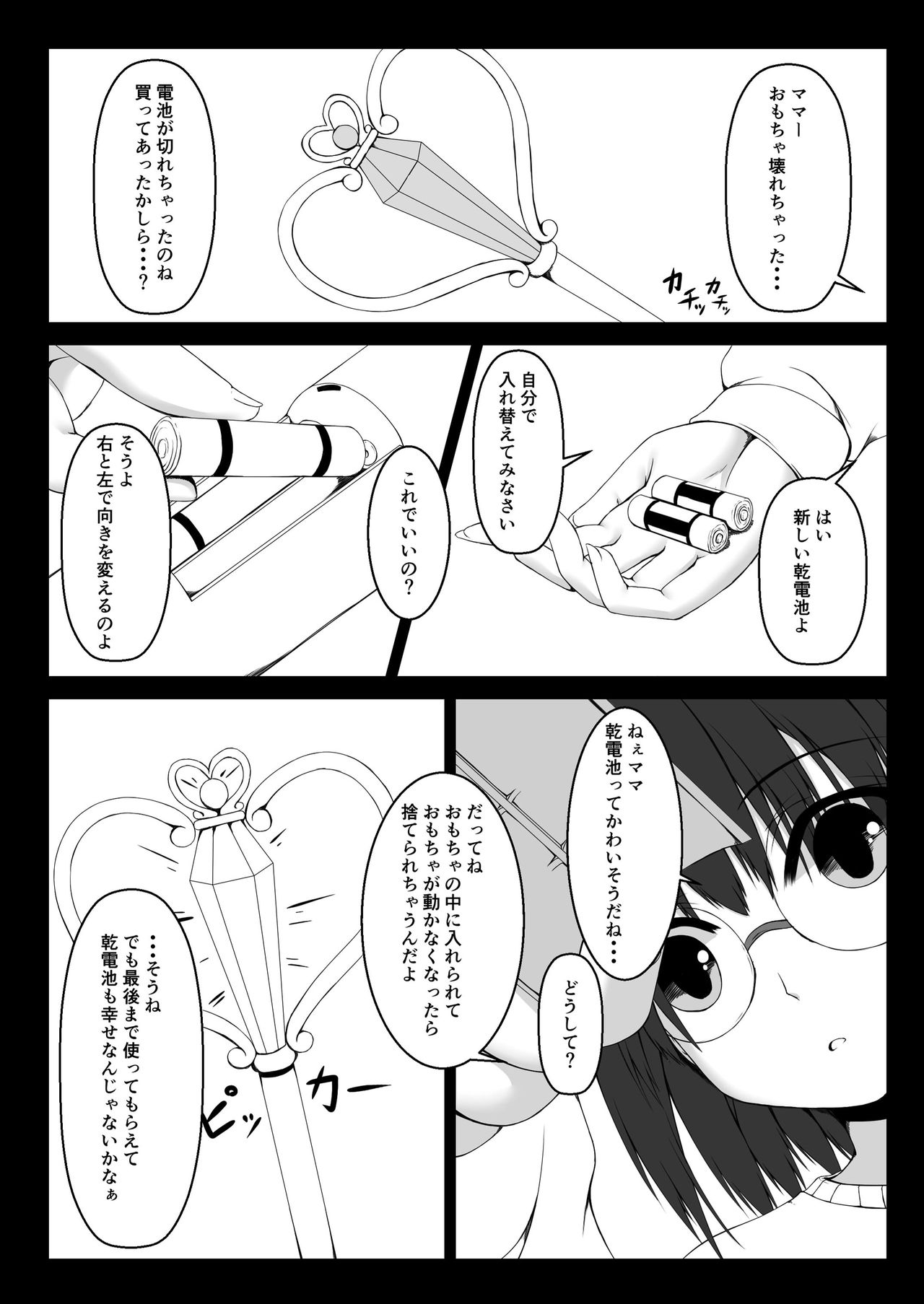 [妄想美術部 (しょーやん)] 乾電池 [DL版]