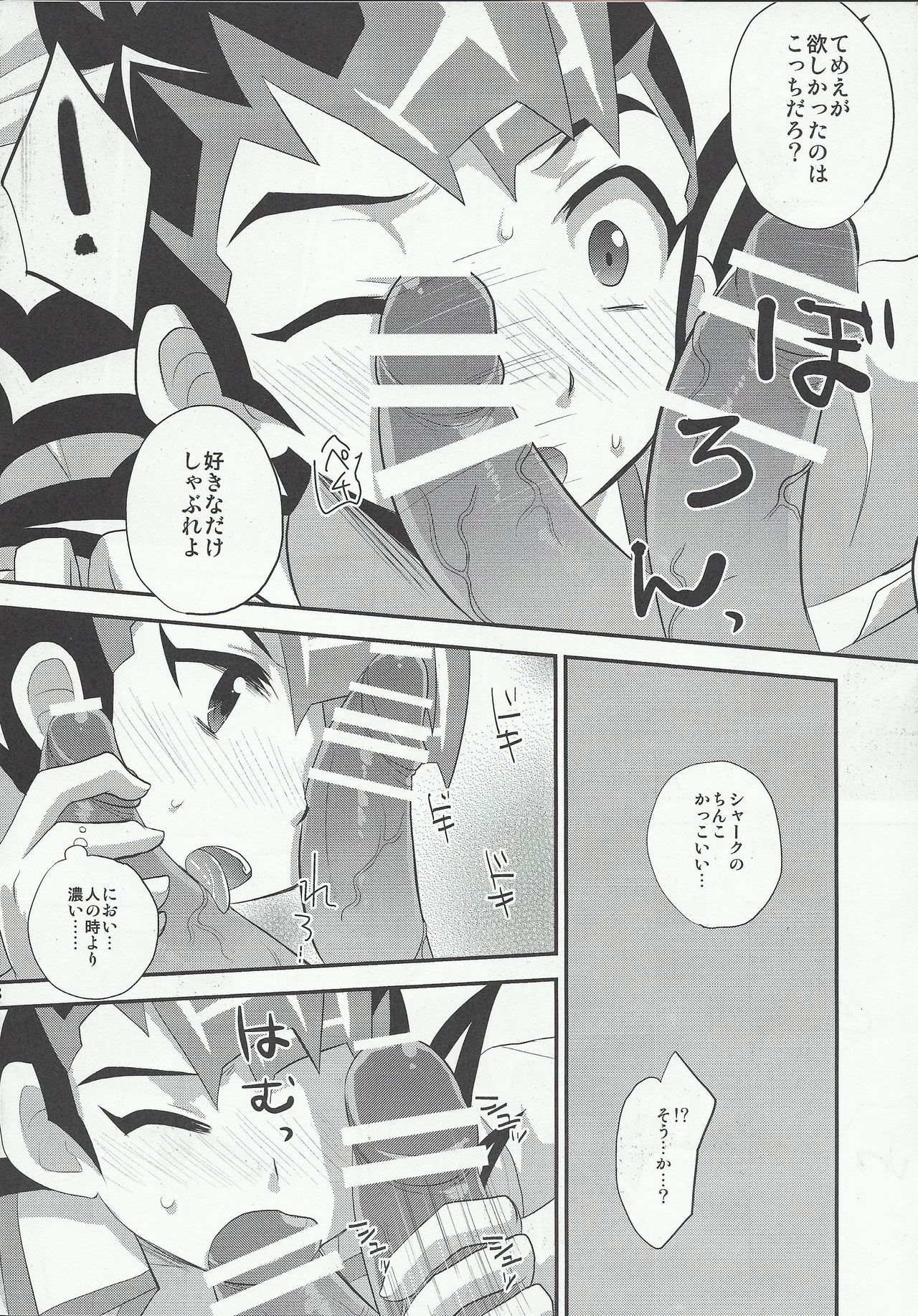 (千年☆バトル フェイズ9) [HEATWAVE (雄飛)] Armored ecstasy (遊☆戯☆王ZEXAL)