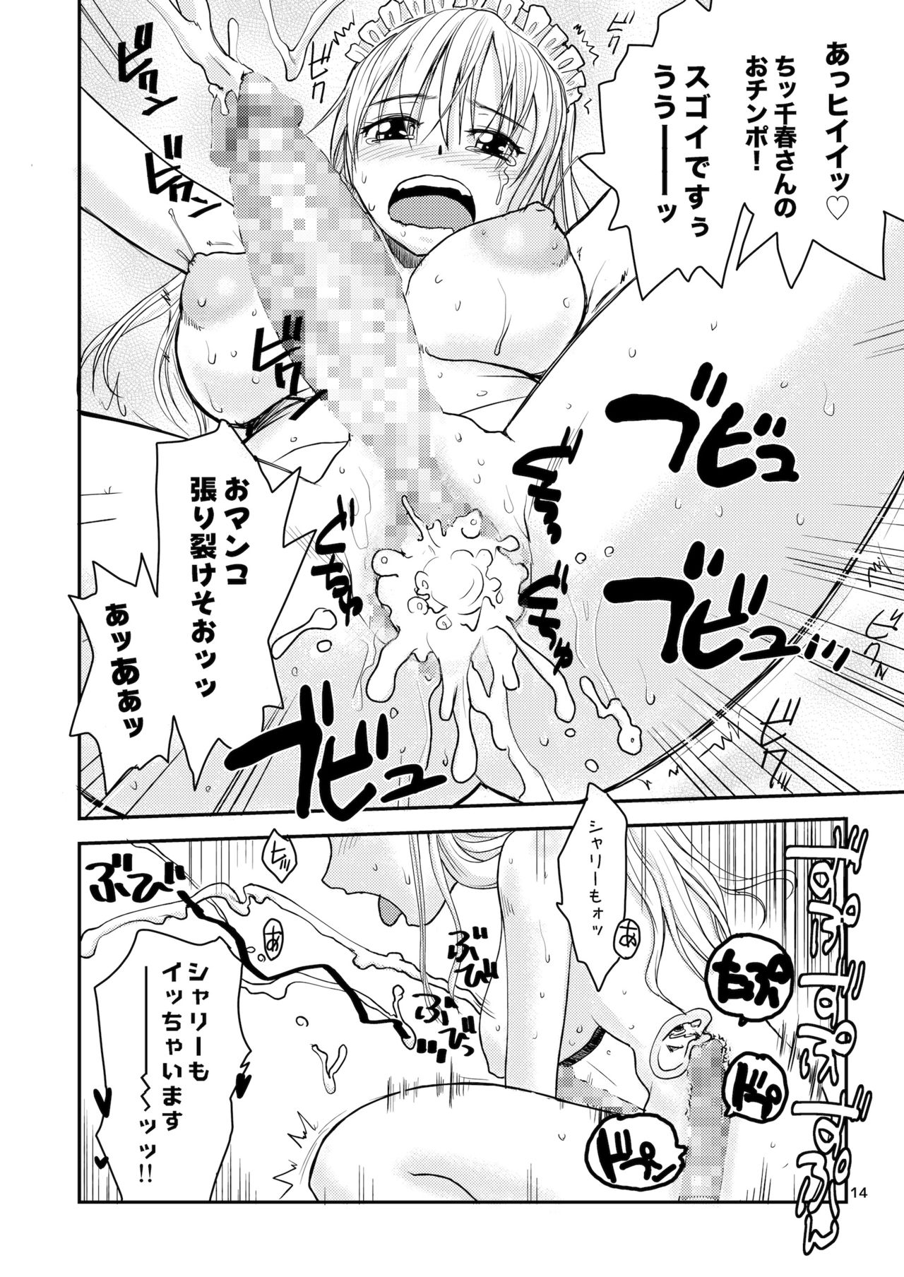 (ふたけっと12) [B5同盟 (RaTe)] NDG04