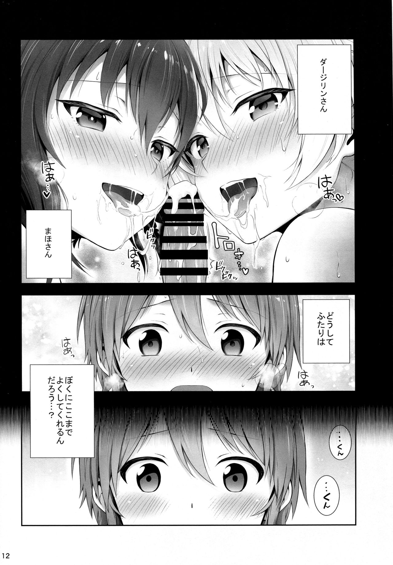 (COMIC1☆13) [チャバシラチェーンソー (茶々らん)] Unrequited love (ガールズ&パンツァー)