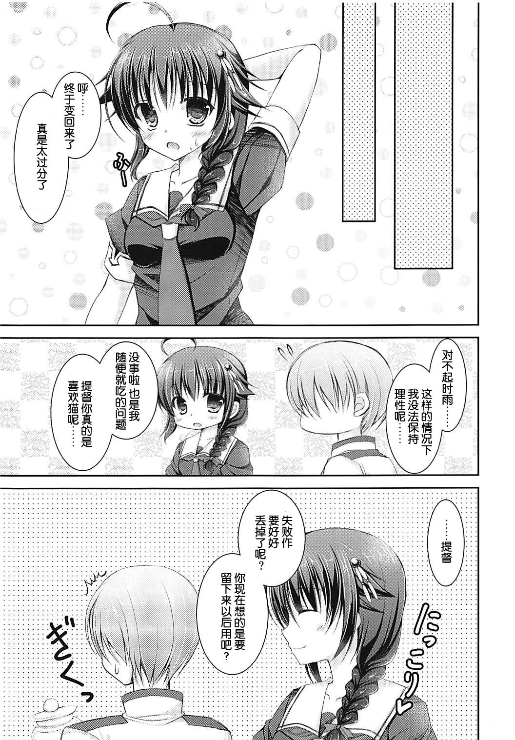 (COMIC1☆9) [飴屋。 (アメヤキリカ)] Cat Magic! (艦隊これくしょん -艦これ-) [中国翻訳]