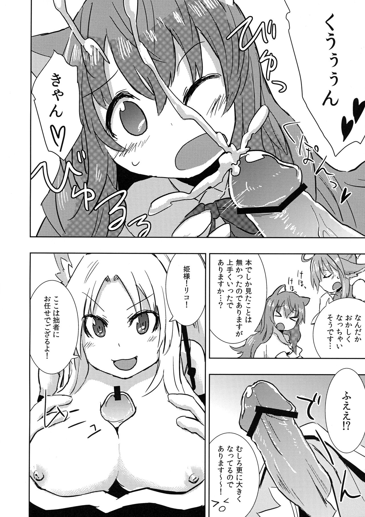 (C84) [暁製作所 (暁ゆ~き)] 姫様にお○んちんが生えてふたなり百合ハーレムするだけの本 (DOG DAYS)