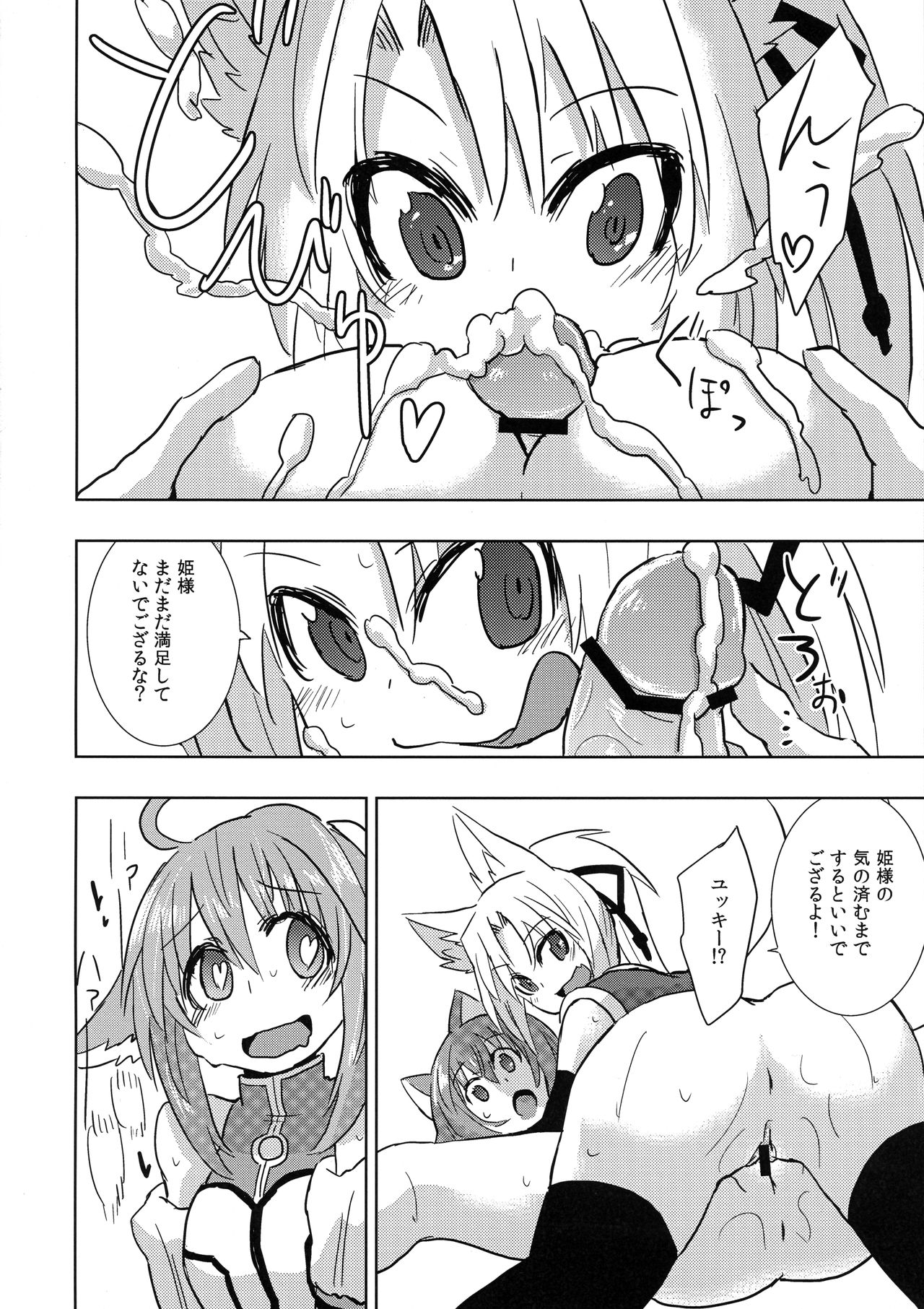 (C84) [暁製作所 (暁ゆ~き)] 姫様にお○んちんが生えてふたなり百合ハーレムするだけの本 (DOG DAYS)