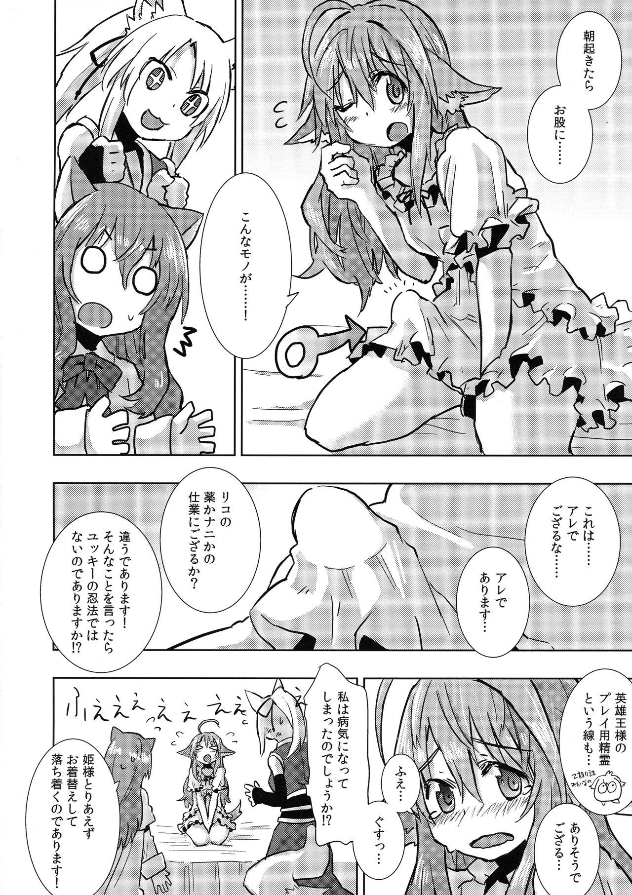 (C84) [暁製作所 (暁ゆ~き)] 姫様にお○んちんが生えてふたなり百合ハーレムするだけの本 (DOG DAYS)