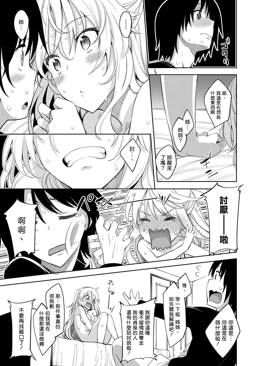 [あきのそら] 姉季折々[中国翻訳]