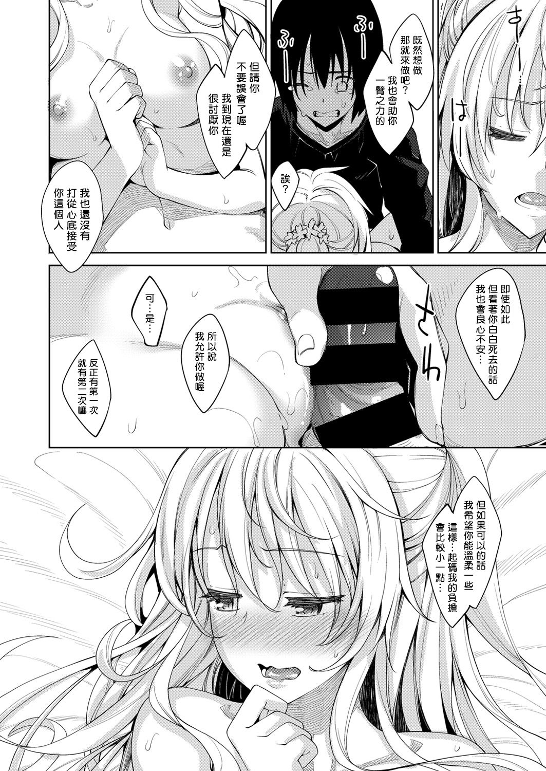 [あきのそら] 姉季折々[中国翻訳]