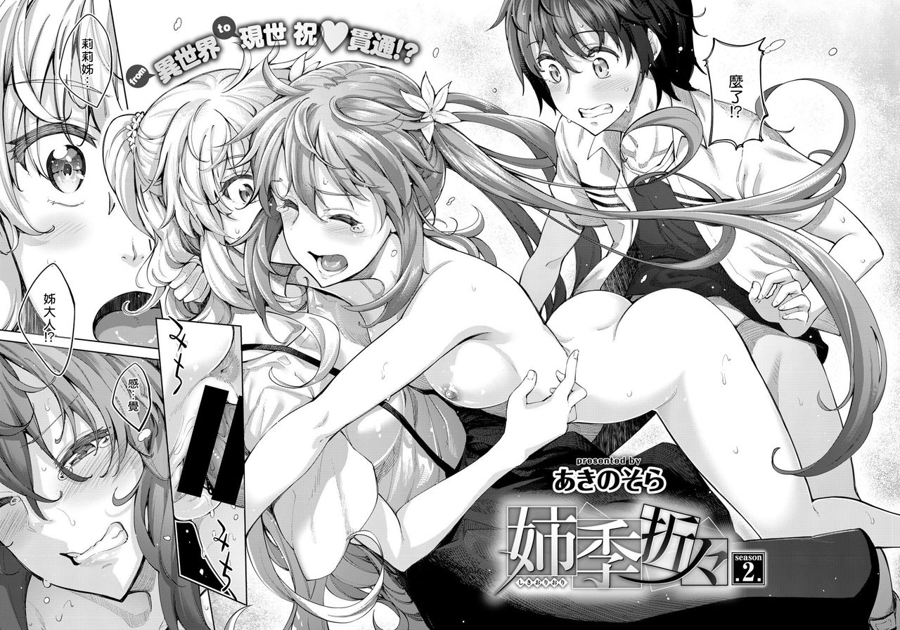 [あきのそら] 姉季折々[中国翻訳]