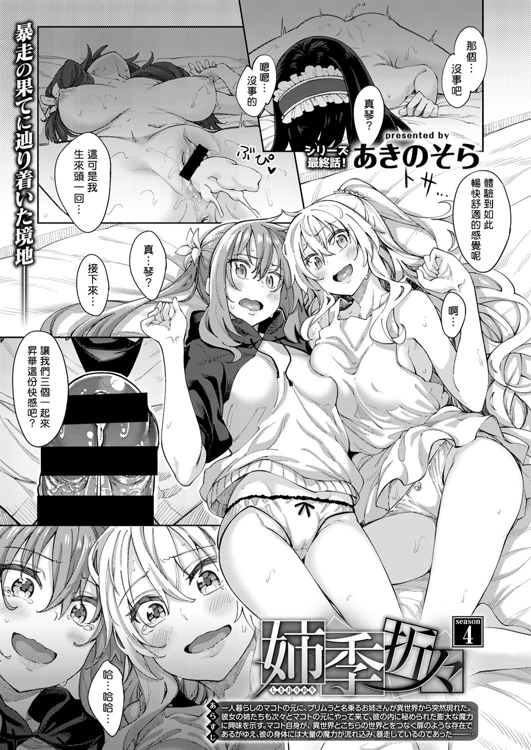 [あきのそら] 姉季折々[中国翻訳]