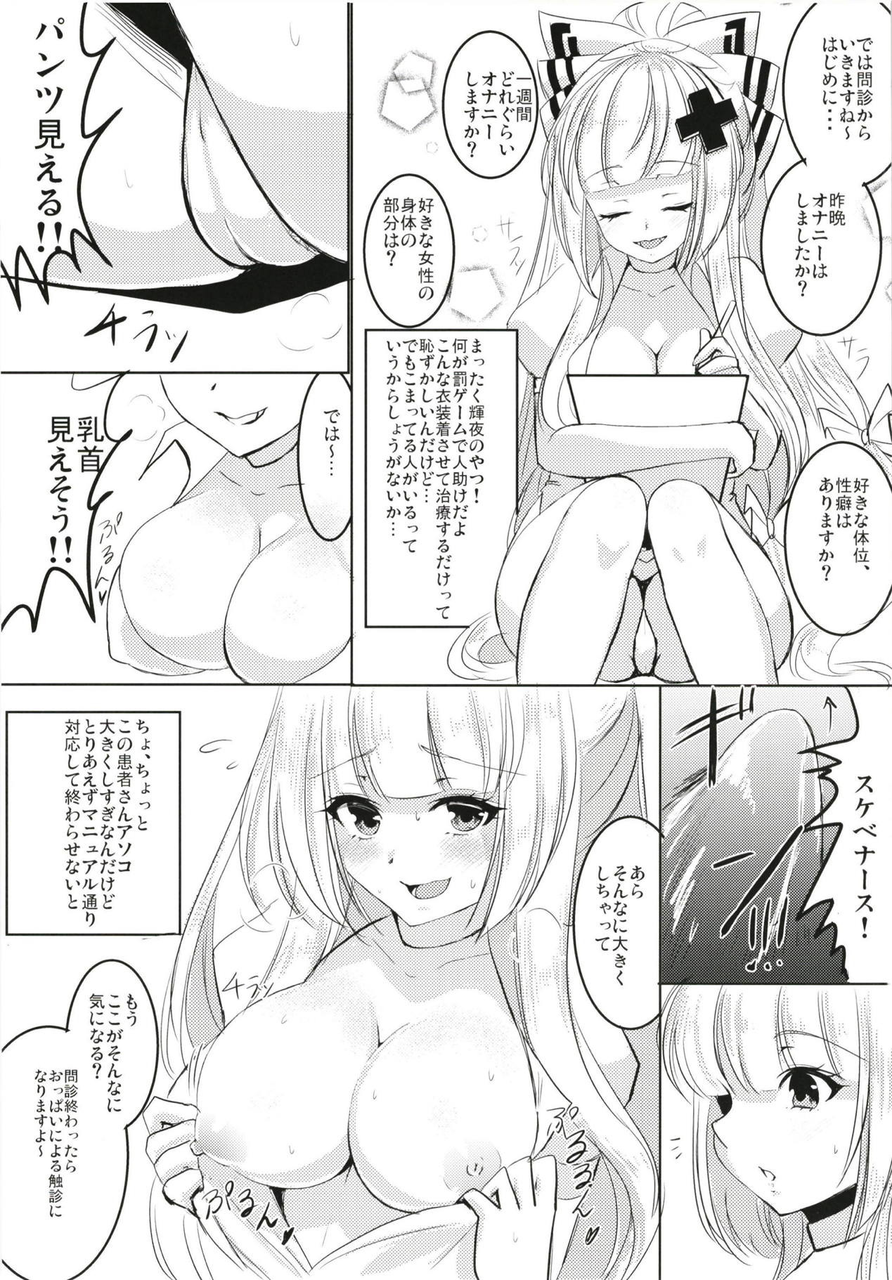 (例大祭15) [sweet☆jasmine (刹那莉織)] ナースもこたんと仲良しセックス2 (東方Project)