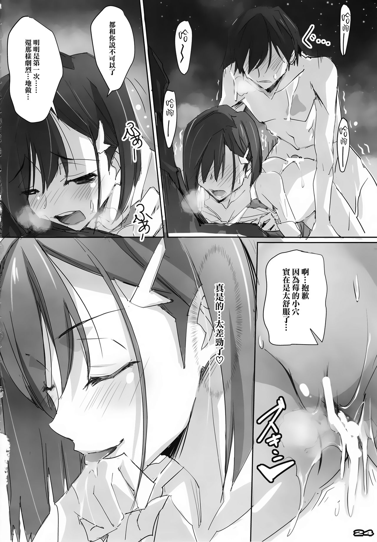 (COMIC1☆13) [流石堂 (流ひょうご)] Strawberry Condensed Milk (ダーリン・イン・ザ・フランキス) [中国翻訳]