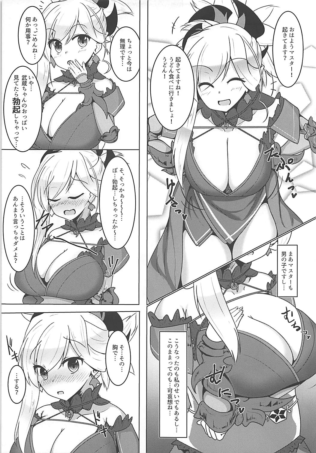 (COMIC1☆13) [粉々末期症状 (粉末)] 二天乳流秘伝ノ書 (Fate/Grand Order)