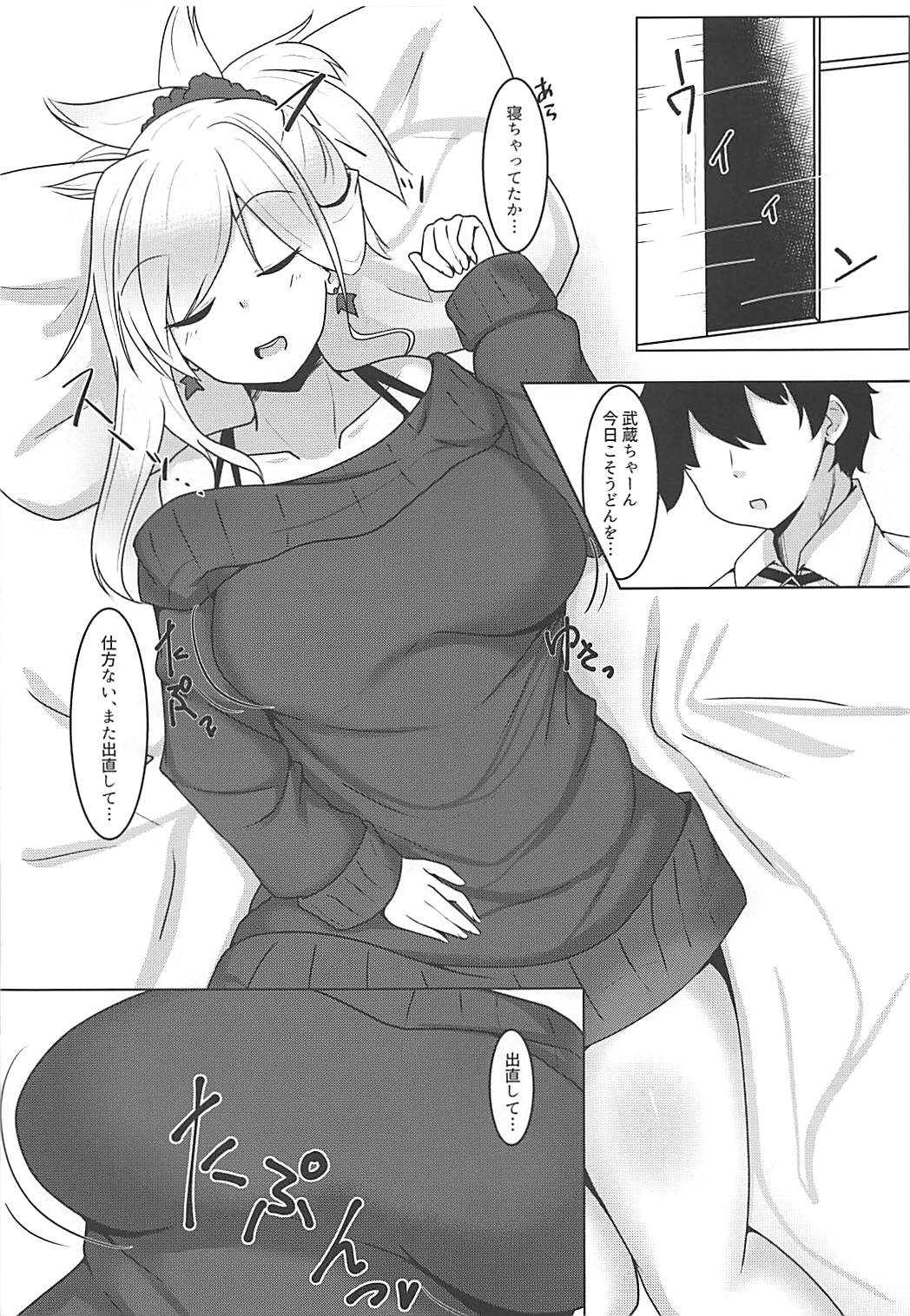 (COMIC1☆13) [粉々末期症状 (粉末)] 二天乳流秘伝ノ書 (Fate/Grand Order)