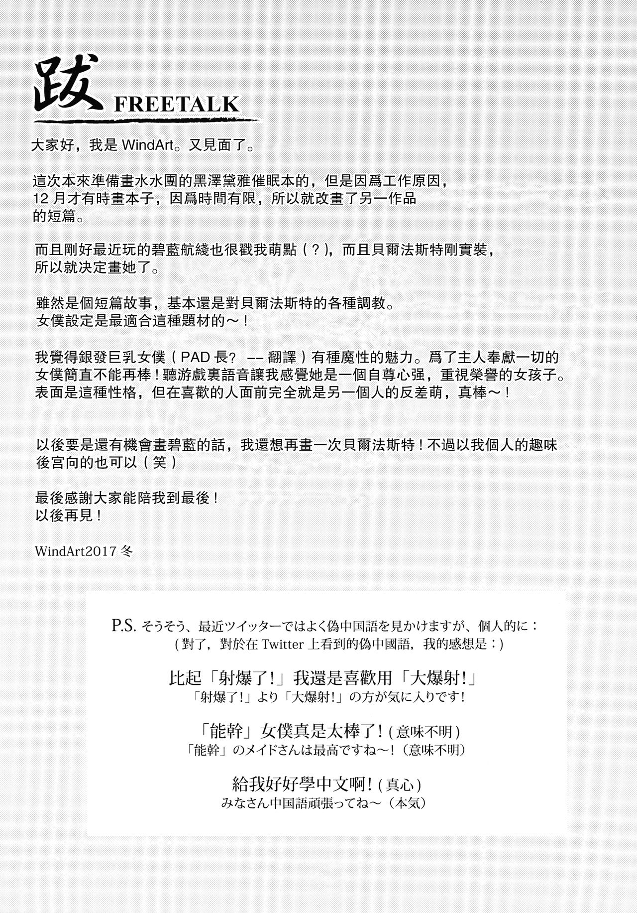 (C93) [風芸WindArTeam (WindArt)] ご奉仕艦ベルファスト (アズールレーン) [中国翻訳]