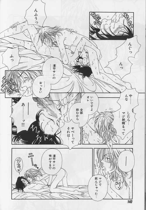 [アンソロジー] EROS 5 年下攻のレシピ