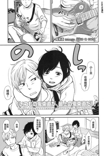 [鬼束直] Like a Cat (COMIC LO 2017年4月号+付録) [中国翻訳] [DL版]