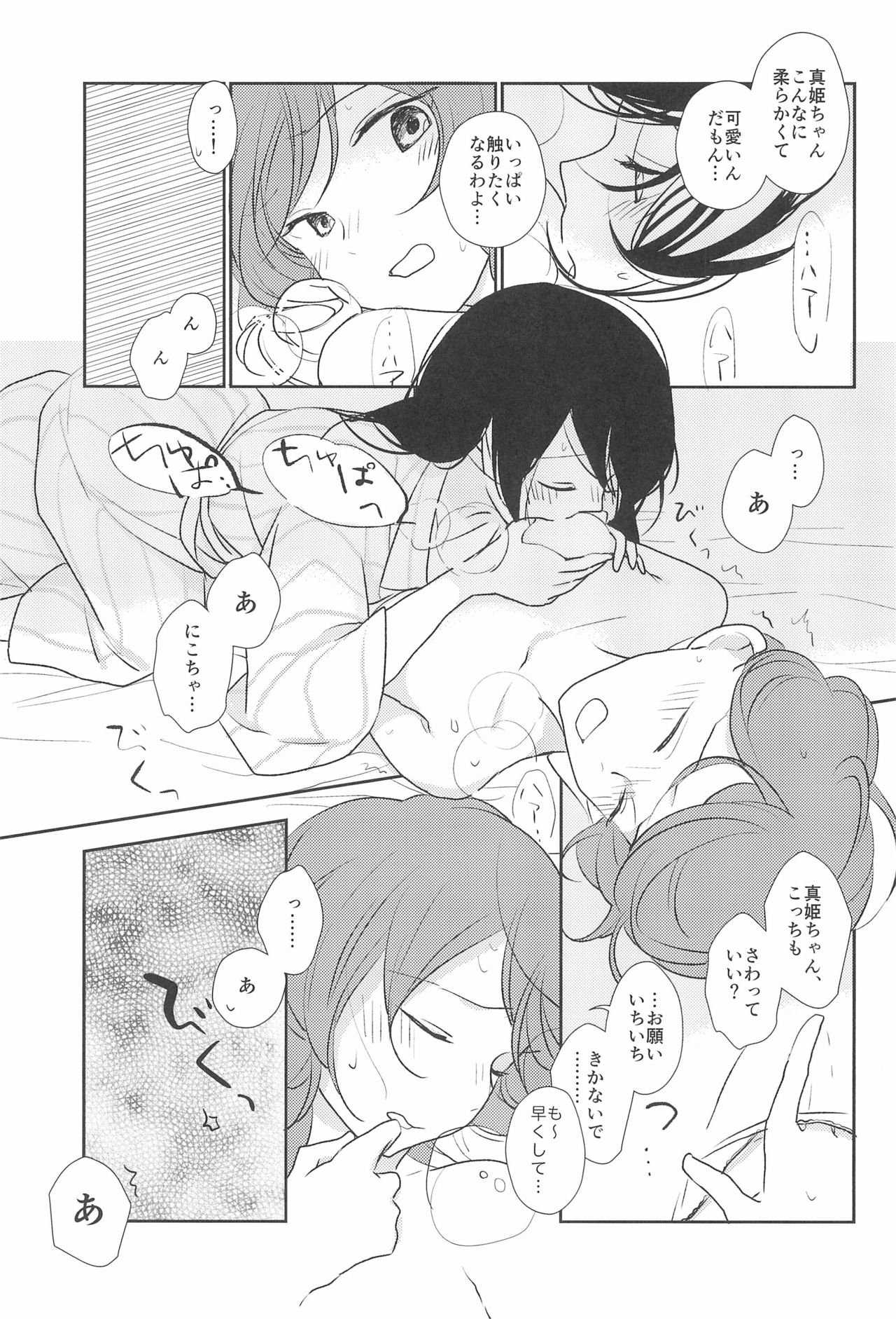 (僕らのラブライブ! 11) [飴色きっちんすけーる (きっちりんこ)] きみをしるたび (ラブライブ!)