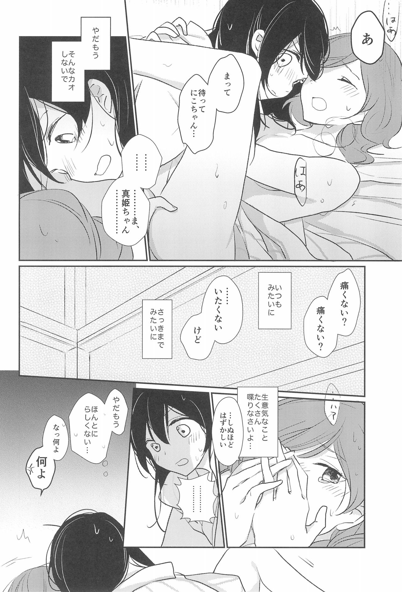 (僕らのラブライブ! 11) [飴色きっちんすけーる (きっちりんこ)] きみをしるたび (ラブライブ!)