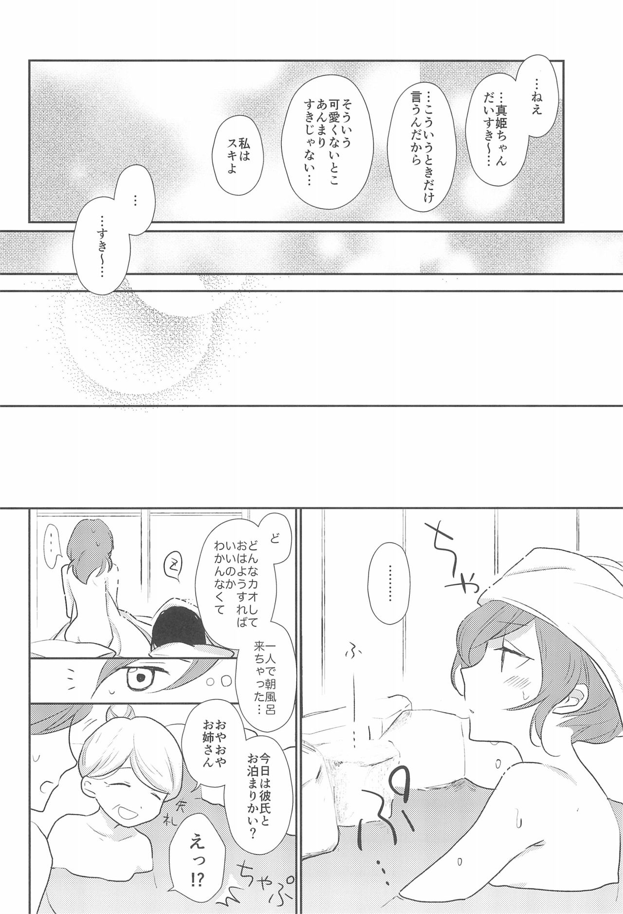 (僕らのラブライブ! 11) [飴色きっちんすけーる (きっちりんこ)] きみをしるたび (ラブライブ!)