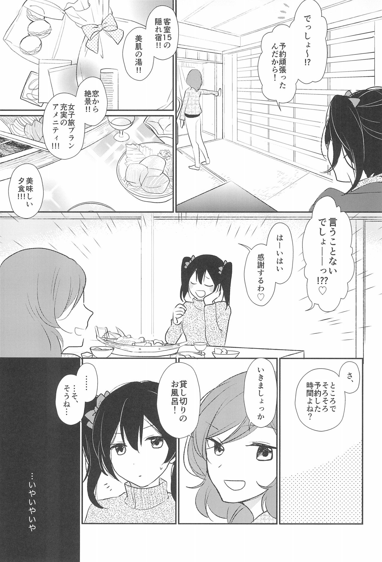 (僕らのラブライブ! 11) [飴色きっちんすけーる (きっちりんこ)] きみをしるたび (ラブライブ!)