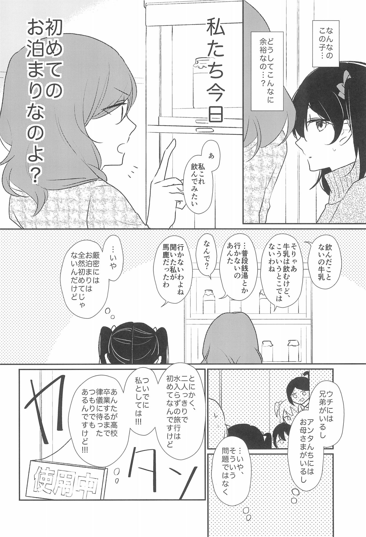 (僕らのラブライブ! 11) [飴色きっちんすけーる (きっちりんこ)] きみをしるたび (ラブライブ!)