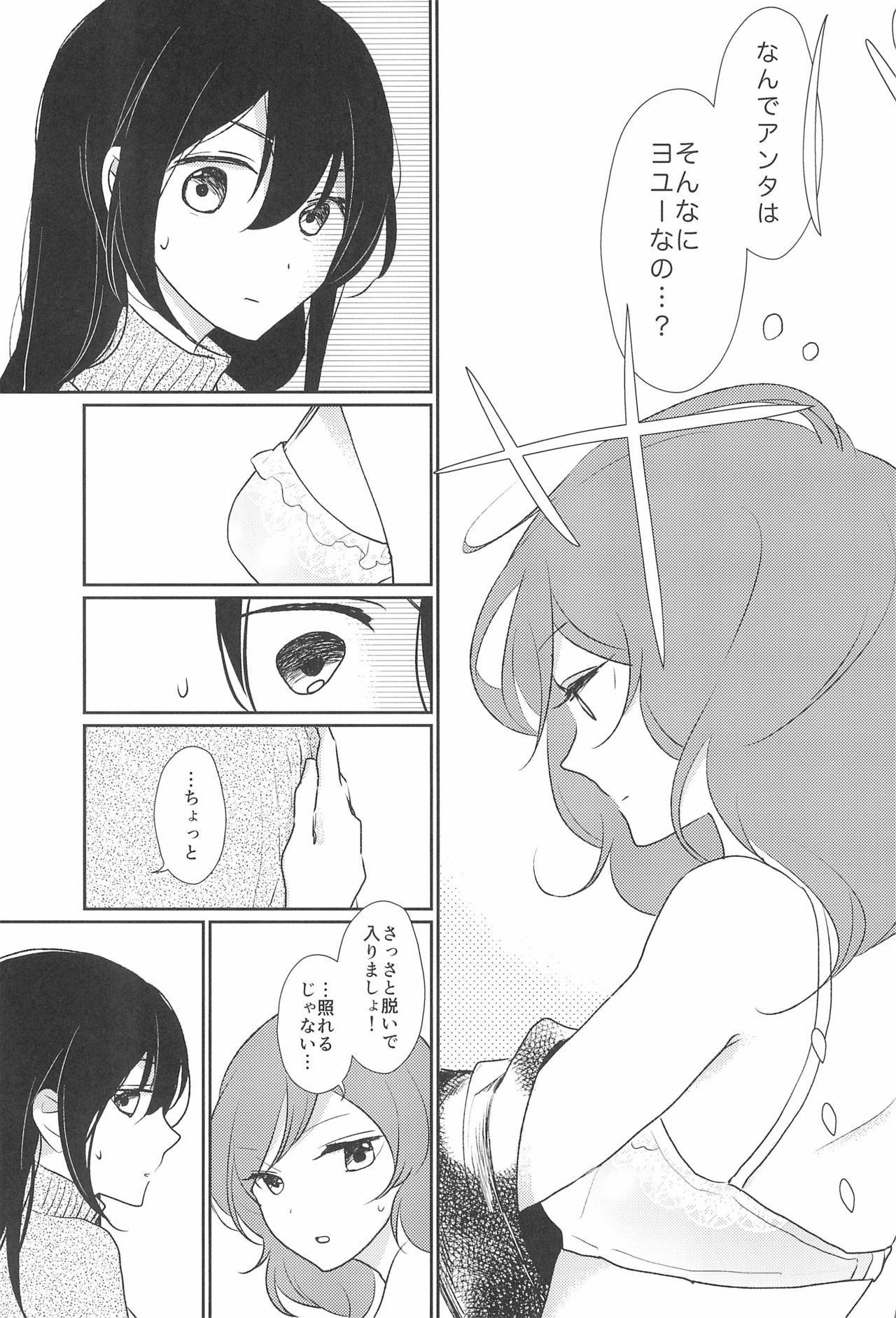 (僕らのラブライブ! 11) [飴色きっちんすけーる (きっちりんこ)] きみをしるたび (ラブライブ!)