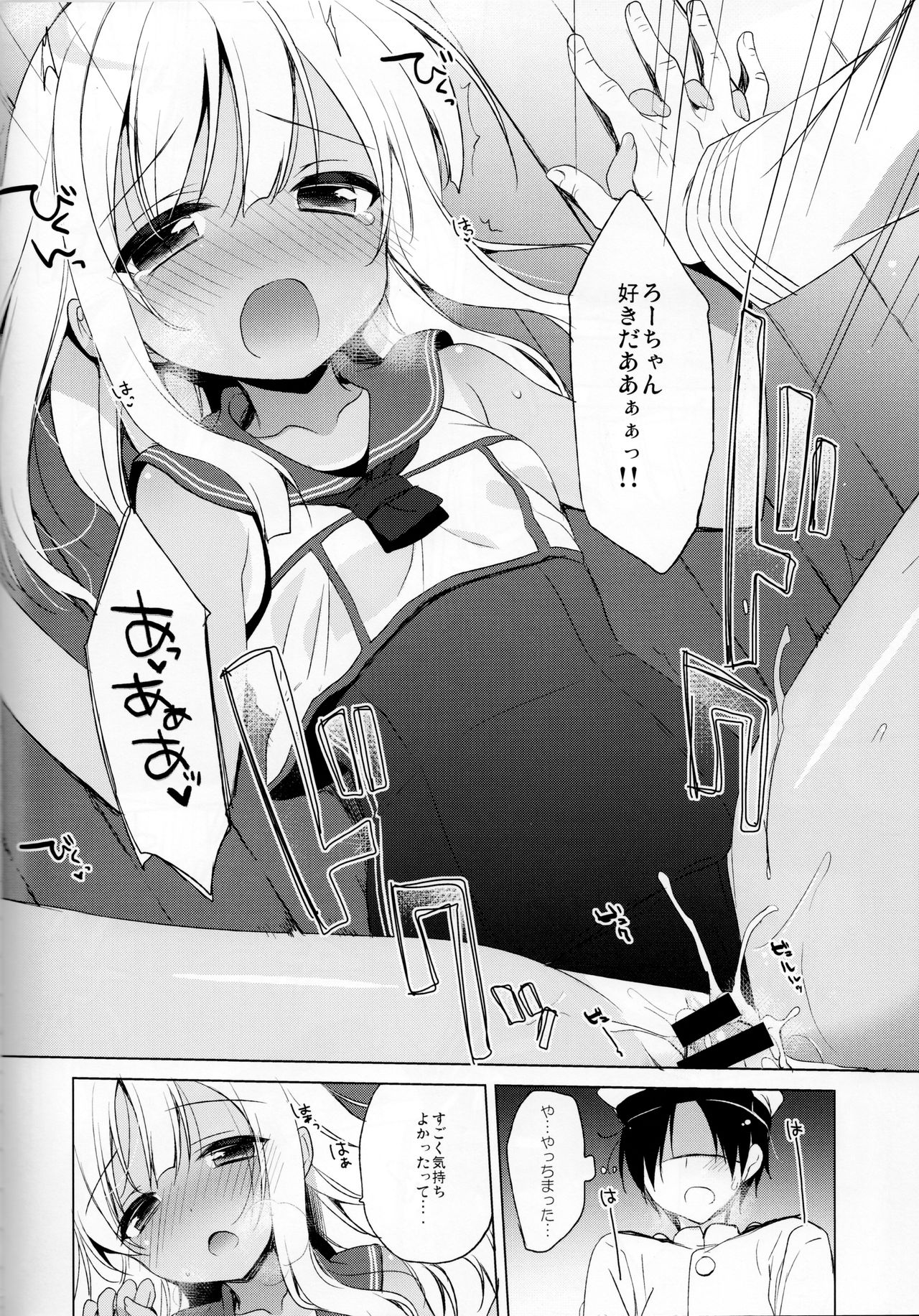 (COMIC1☆10) [23.4ド (イチリ)] ろーちゃん秘書艦がんばりますって! (艦隊これくしょん -艦これ-)