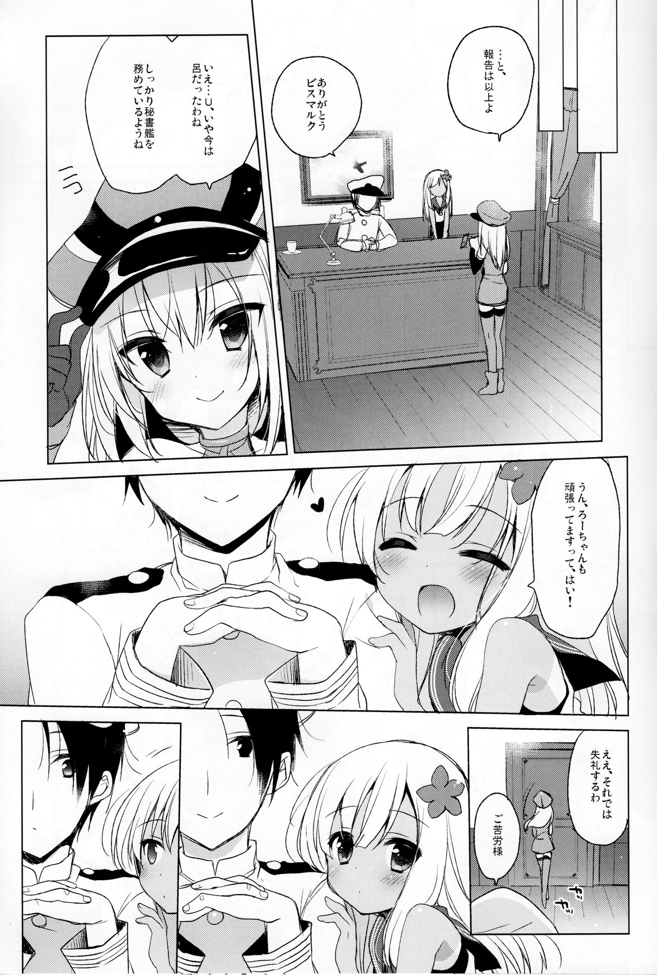 (COMIC1☆10) [23.4ド (イチリ)] ろーちゃん秘書艦がんばりますって! (艦隊これくしょん -艦これ-)