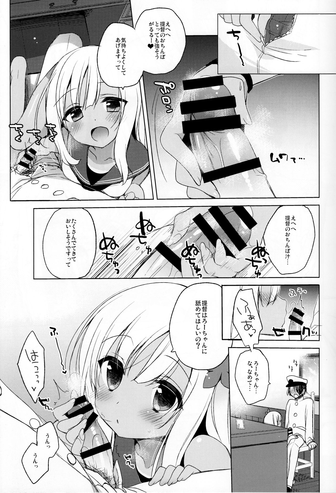 (COMIC1☆10) [23.4ド (イチリ)] ろーちゃん秘書艦がんばりますって! (艦隊これくしょん -艦これ-)