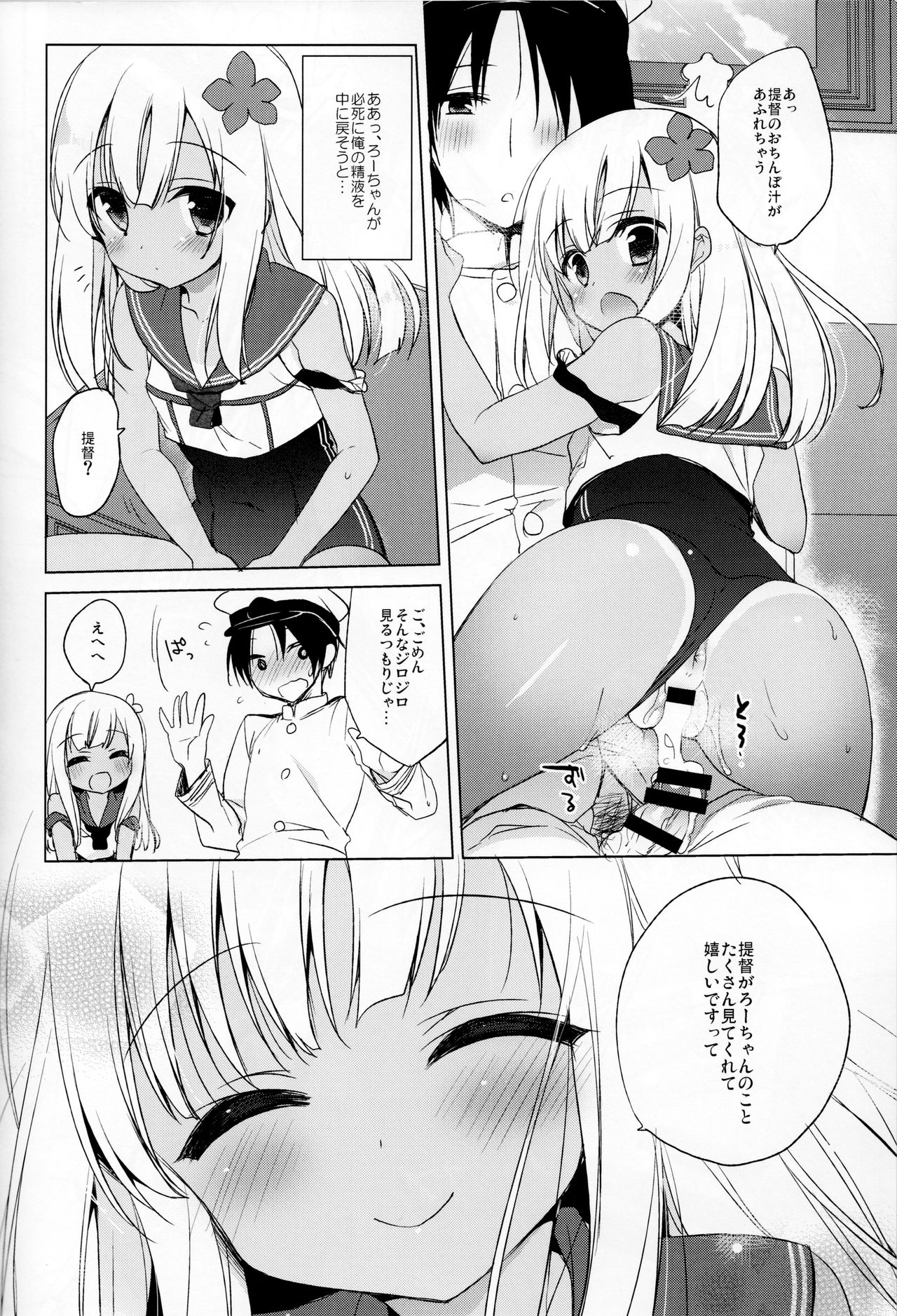 (COMIC1☆10) [23.4ド (イチリ)] ろーちゃん秘書艦がんばりますって! (艦隊これくしょん -艦これ-)