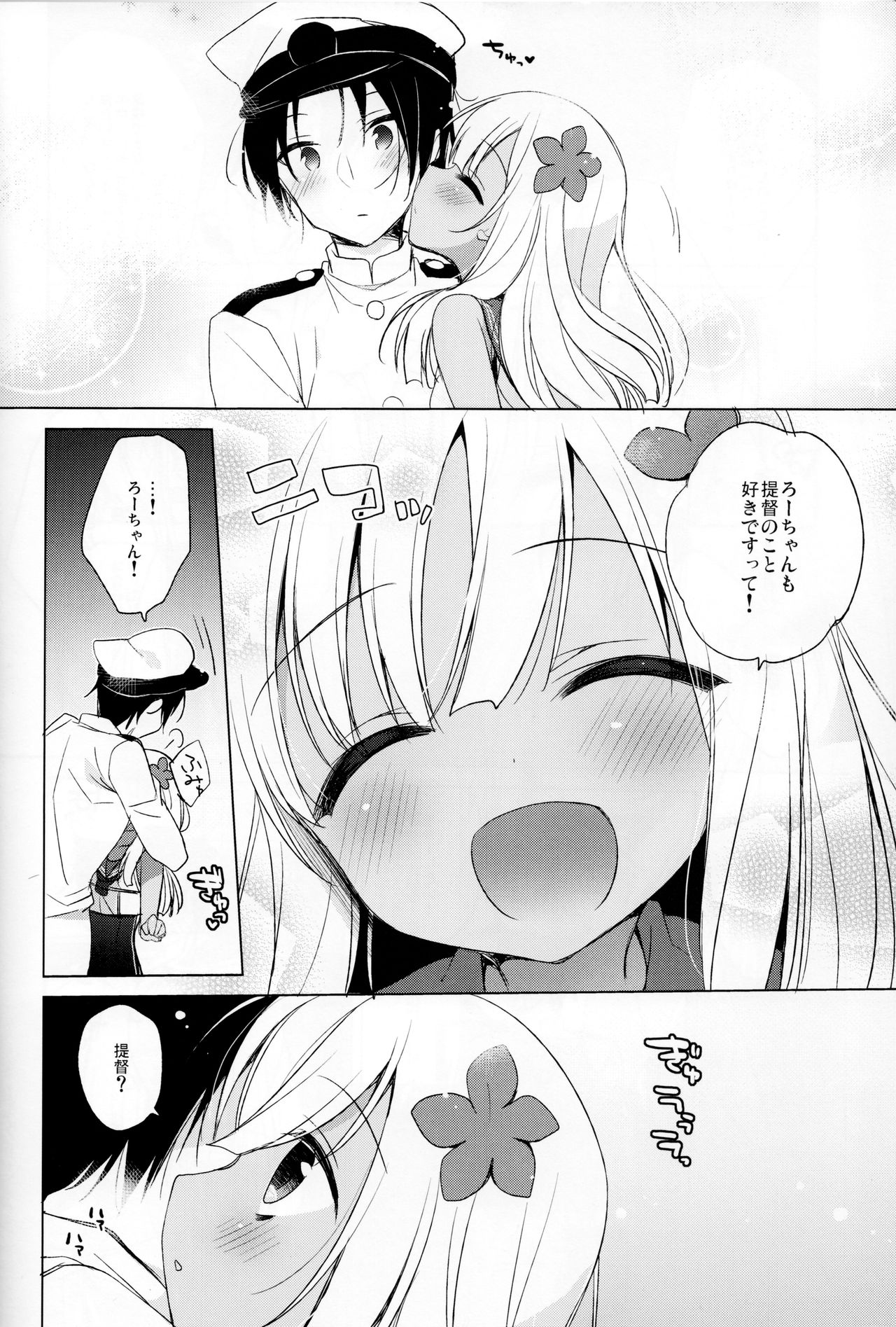 (COMIC1☆10) [23.4ド (イチリ)] ろーちゃん秘書艦がんばりますって! (艦隊これくしょん -艦これ-)