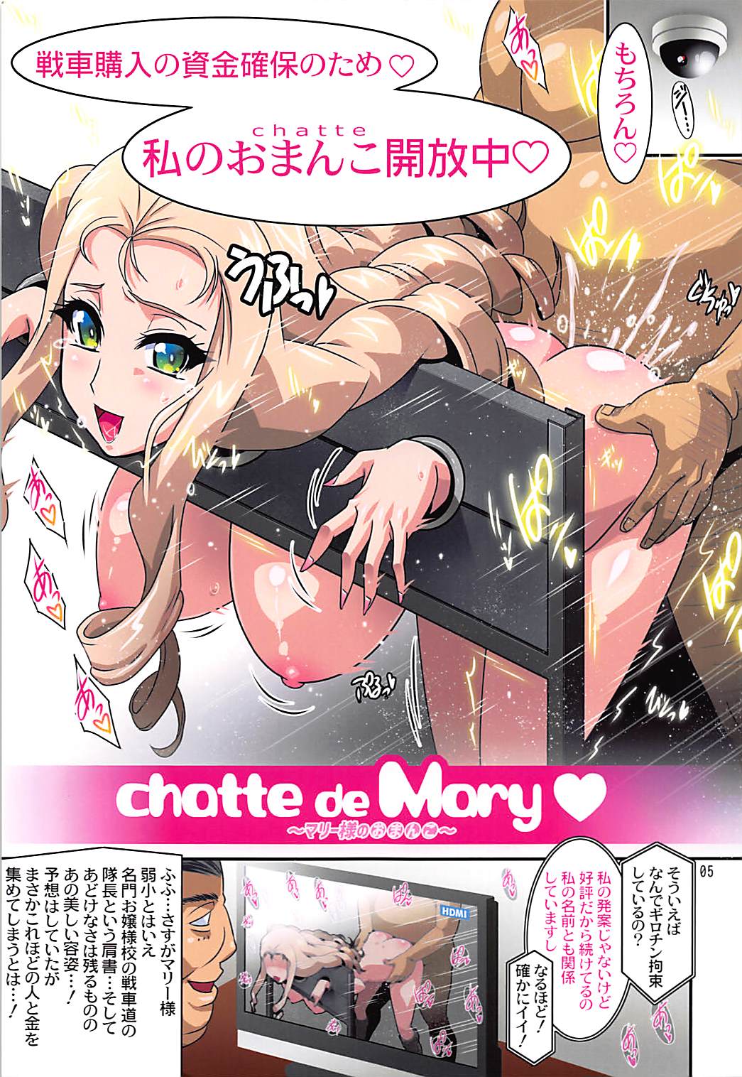 (COMIC1☆13) [スタジオみずよーかん (東戸塚らいすた)] chatte de Mary ～マリー様の●●●●～ (ガールズ&パンツァー)