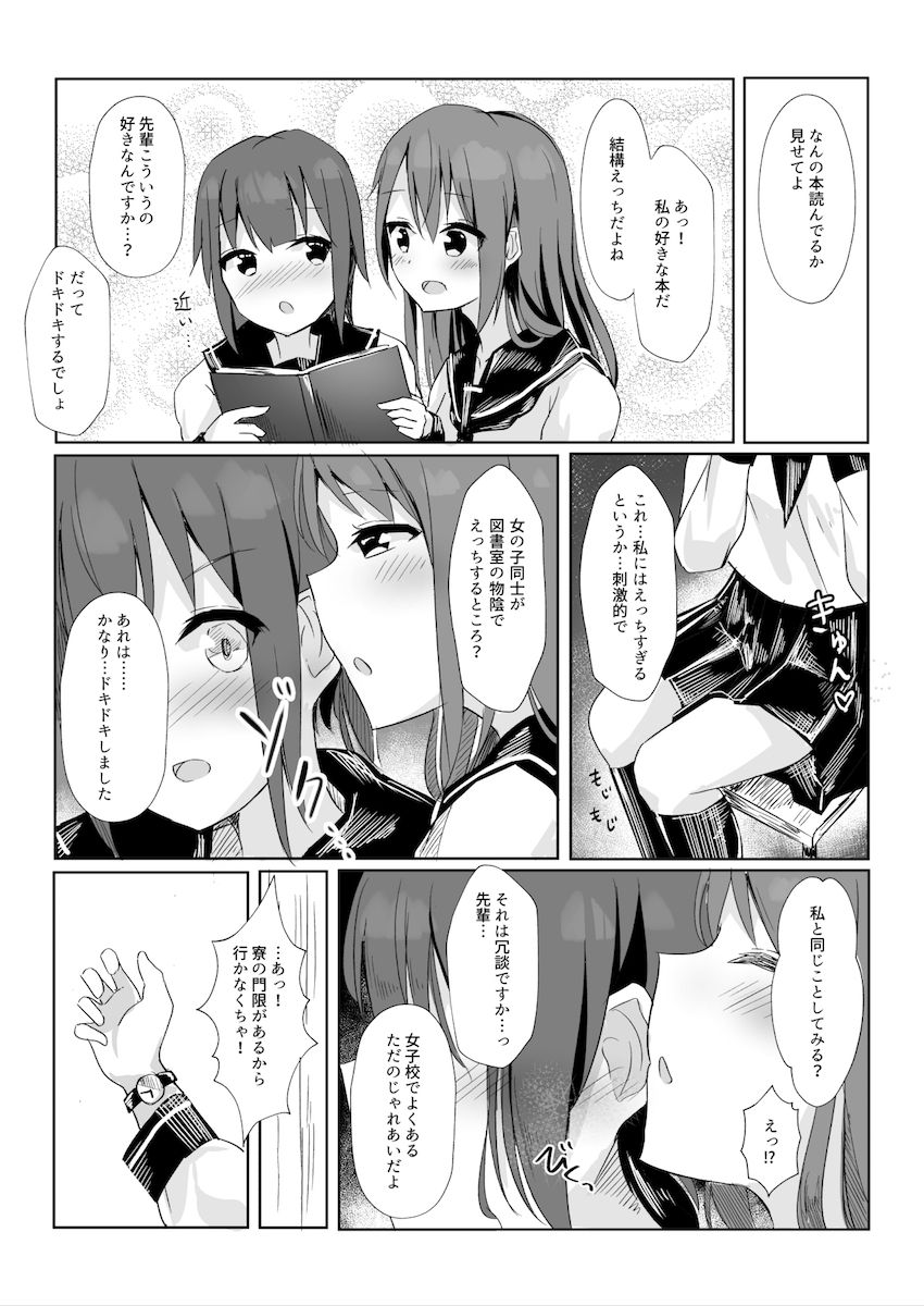 [まぐろシャイニング] 先輩に百合えっち教え込まれました…