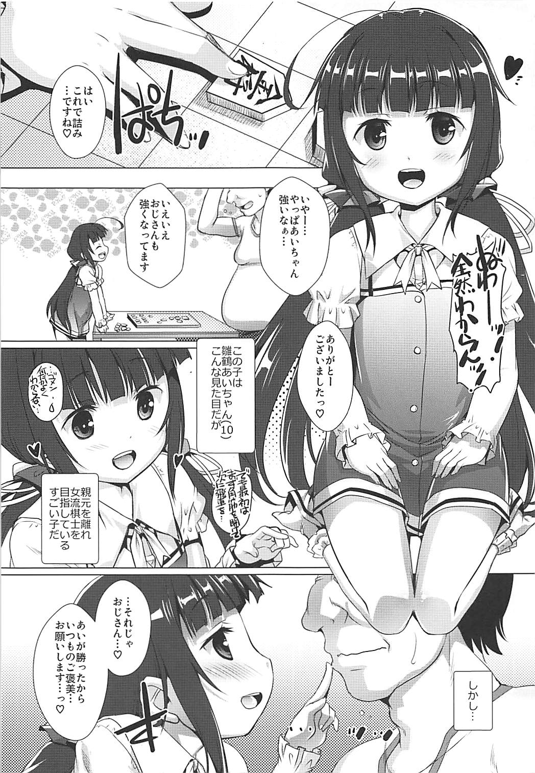(COMIC1☆13) [スタジオらっきょう (鷹勢優、芦俊)] うちでしといっしょ (りゅうおうのおしごと!)