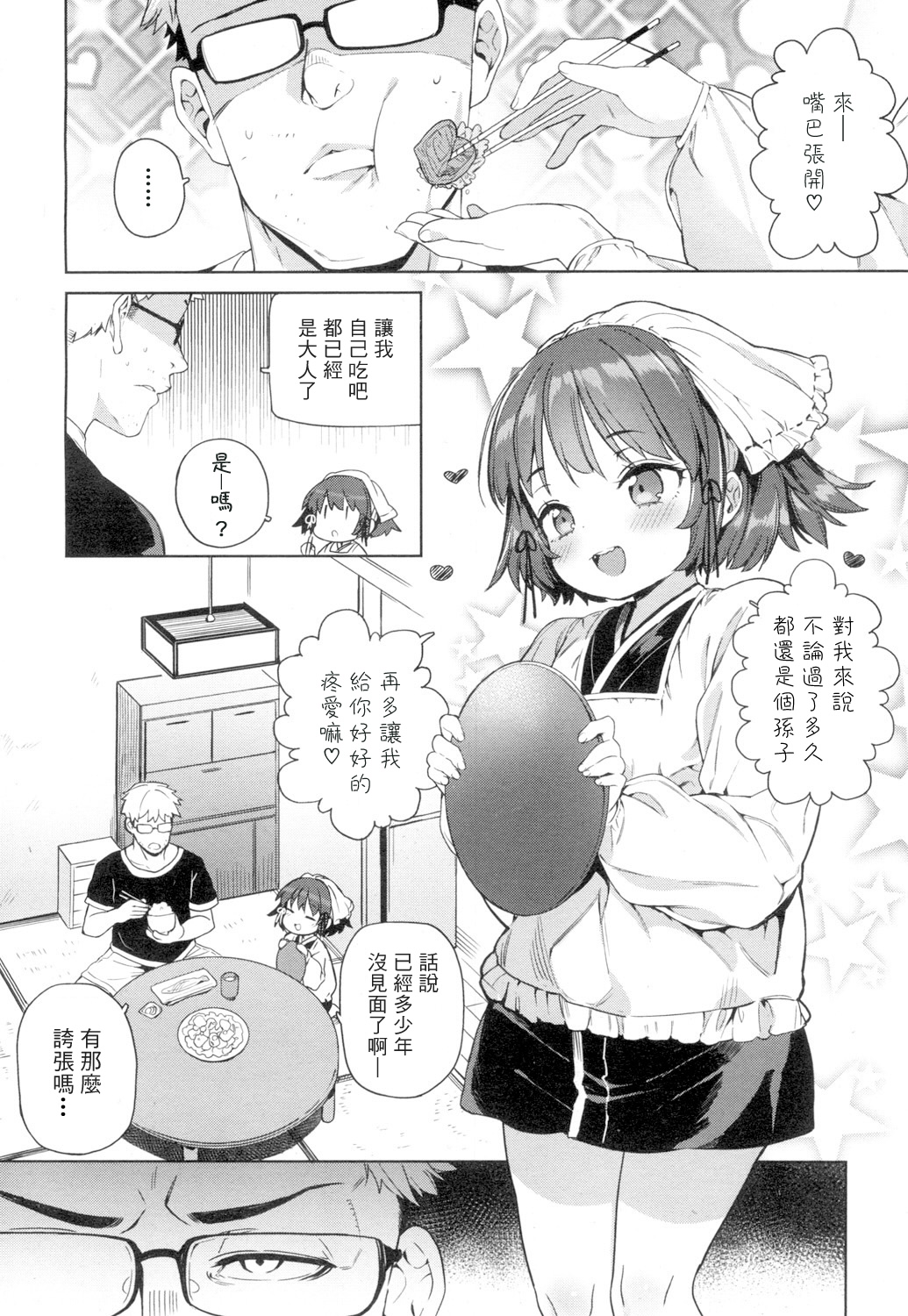 [あたげ] ロリっ娘にえろいことしてもババアなので非難される謂れはないよねっ (永遠娘 4) [中国翻訳] [DL版]