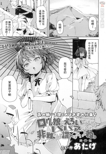 [あたげ] ロリっ娘にえろいことしてもババアなので非難される謂れはないよねっ (永遠娘 4) [中国翻訳] [DL版]