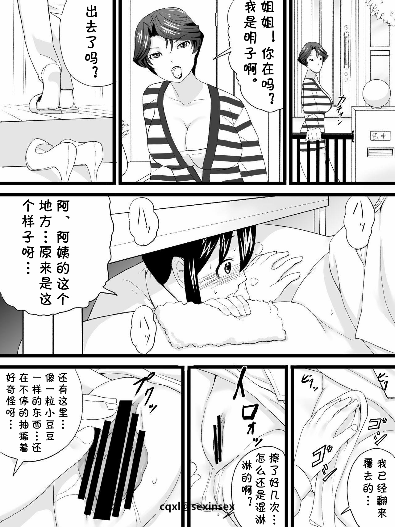 [三杯酢] おばさんは家庭教師 [中国翻訳]