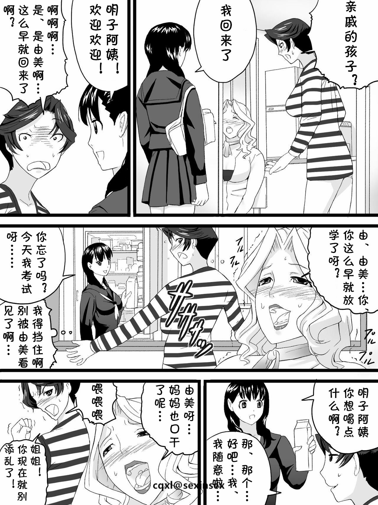 [三杯酢] おばさんは家庭教師 [中国翻訳]