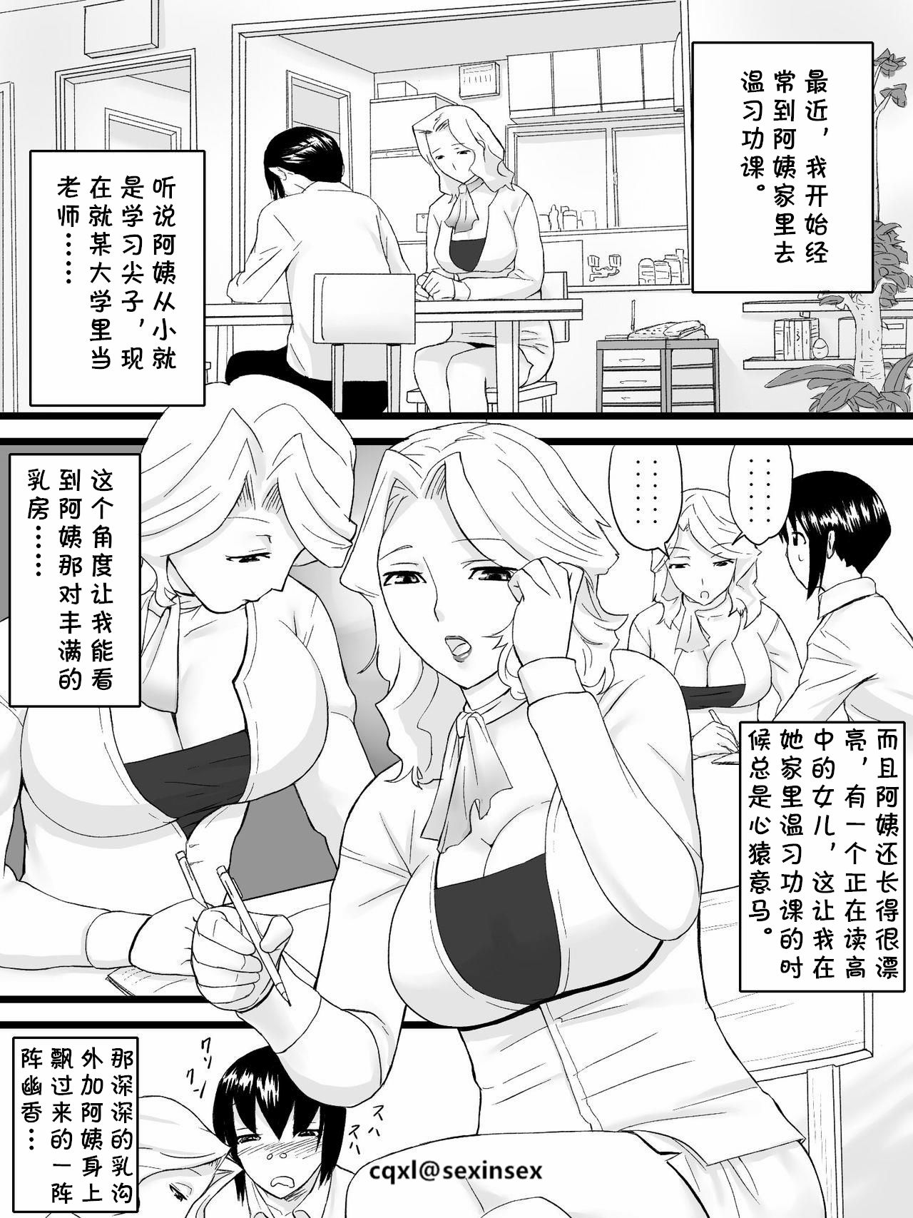 [三杯酢] おばさんは家庭教師 [中国翻訳]