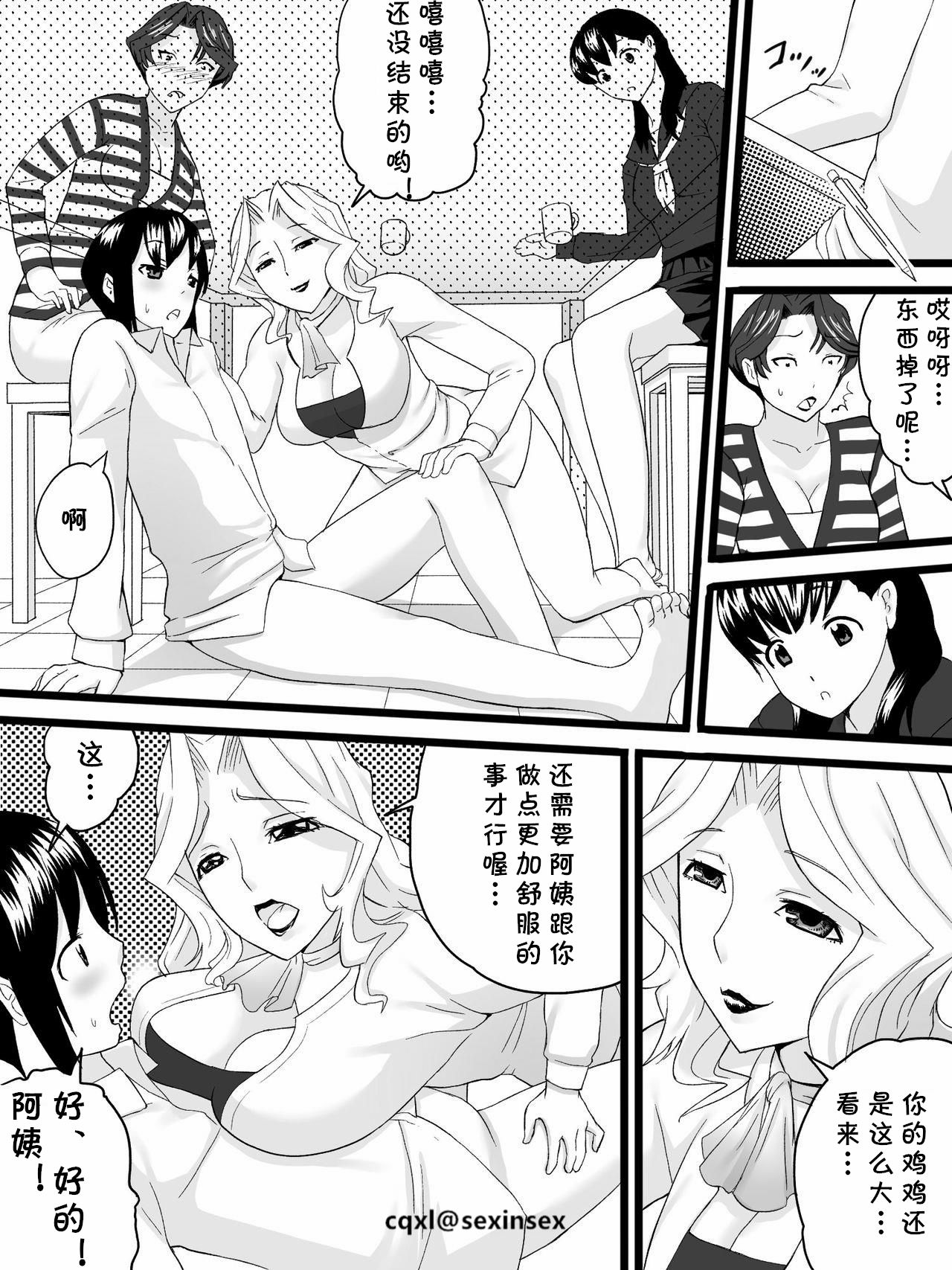 [三杯酢] おばさんは家庭教師 [中国翻訳]