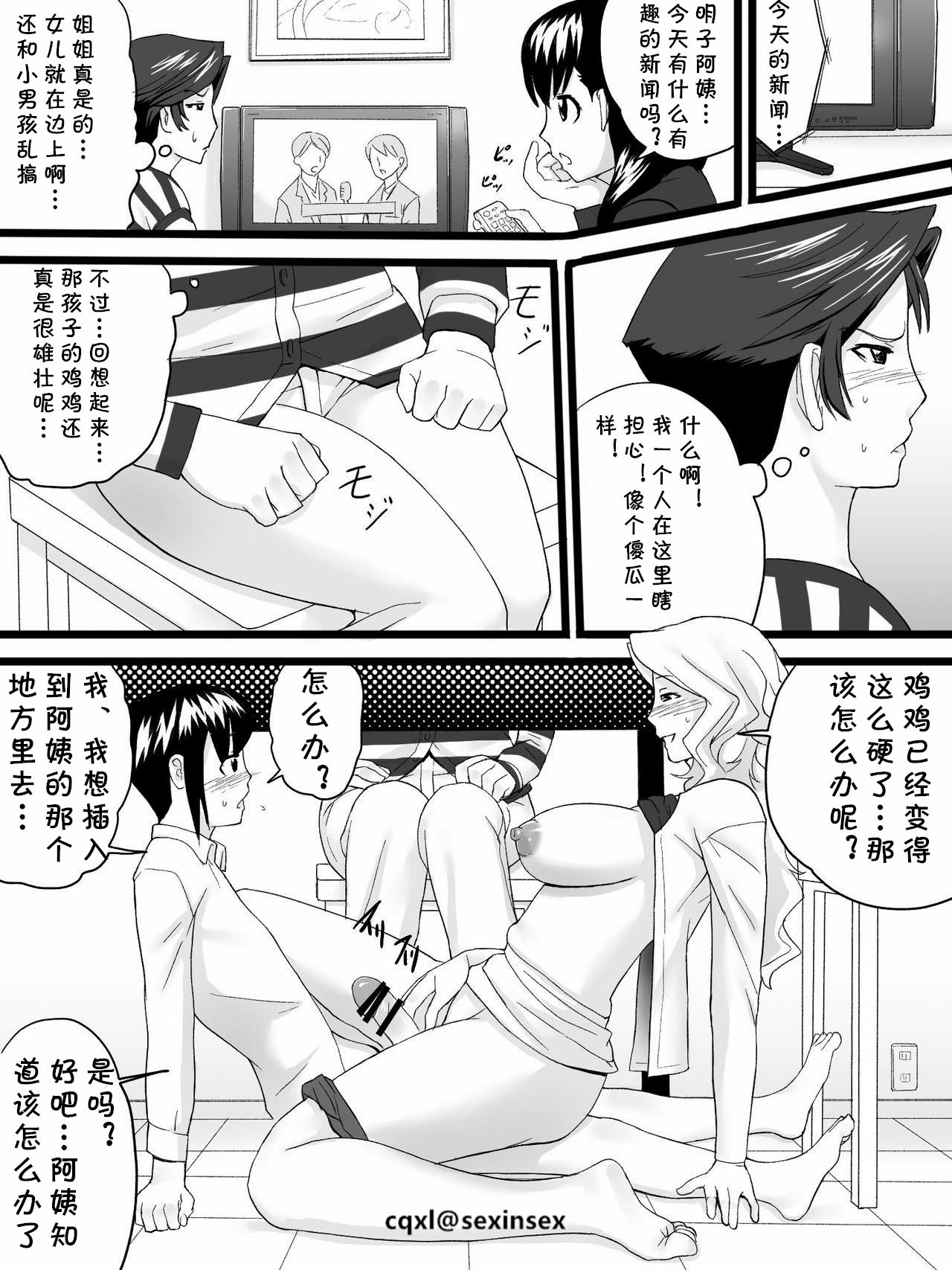 [三杯酢] おばさんは家庭教師 [中国翻訳]