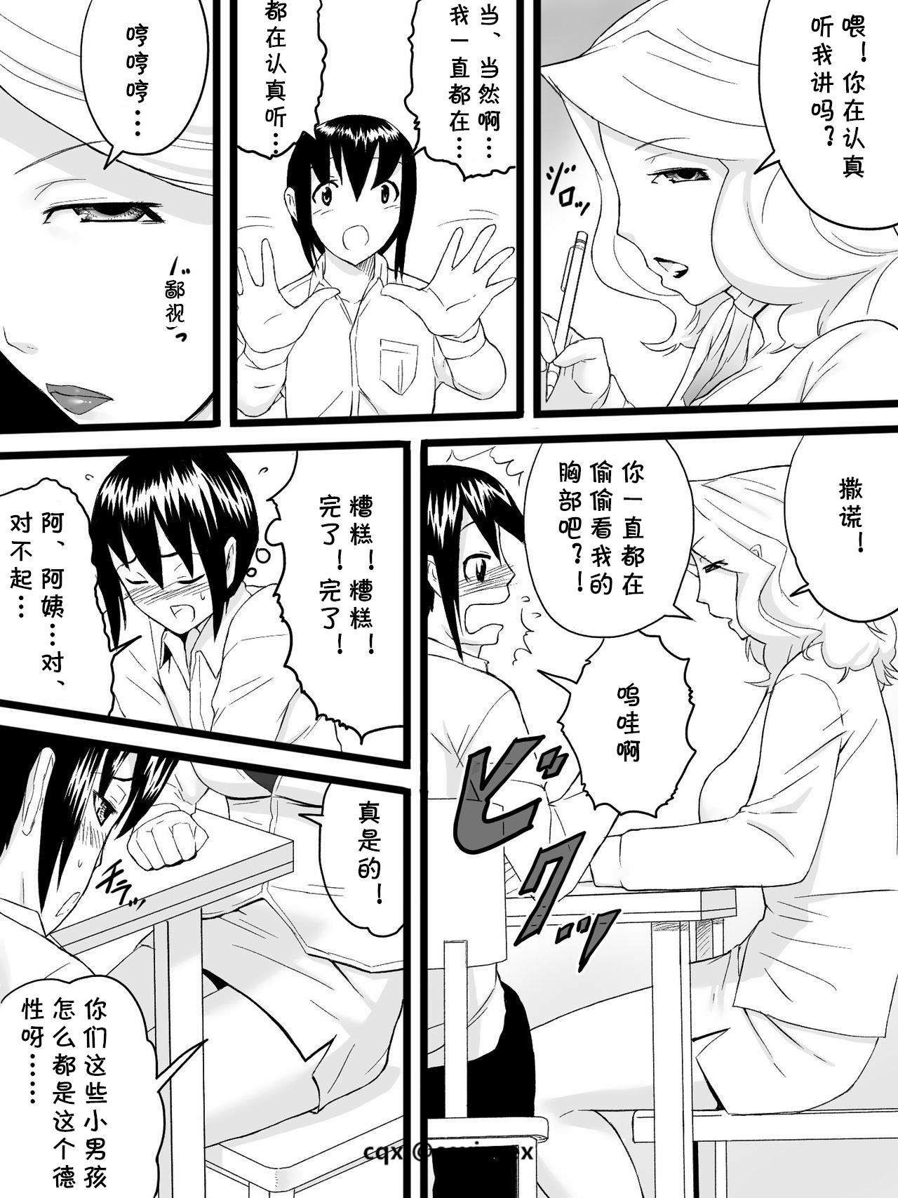 [三杯酢] おばさんは家庭教師 [中国翻訳]