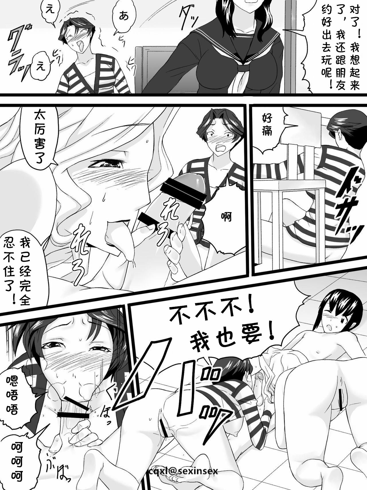 [三杯酢] おばさんは家庭教師 [中国翻訳]