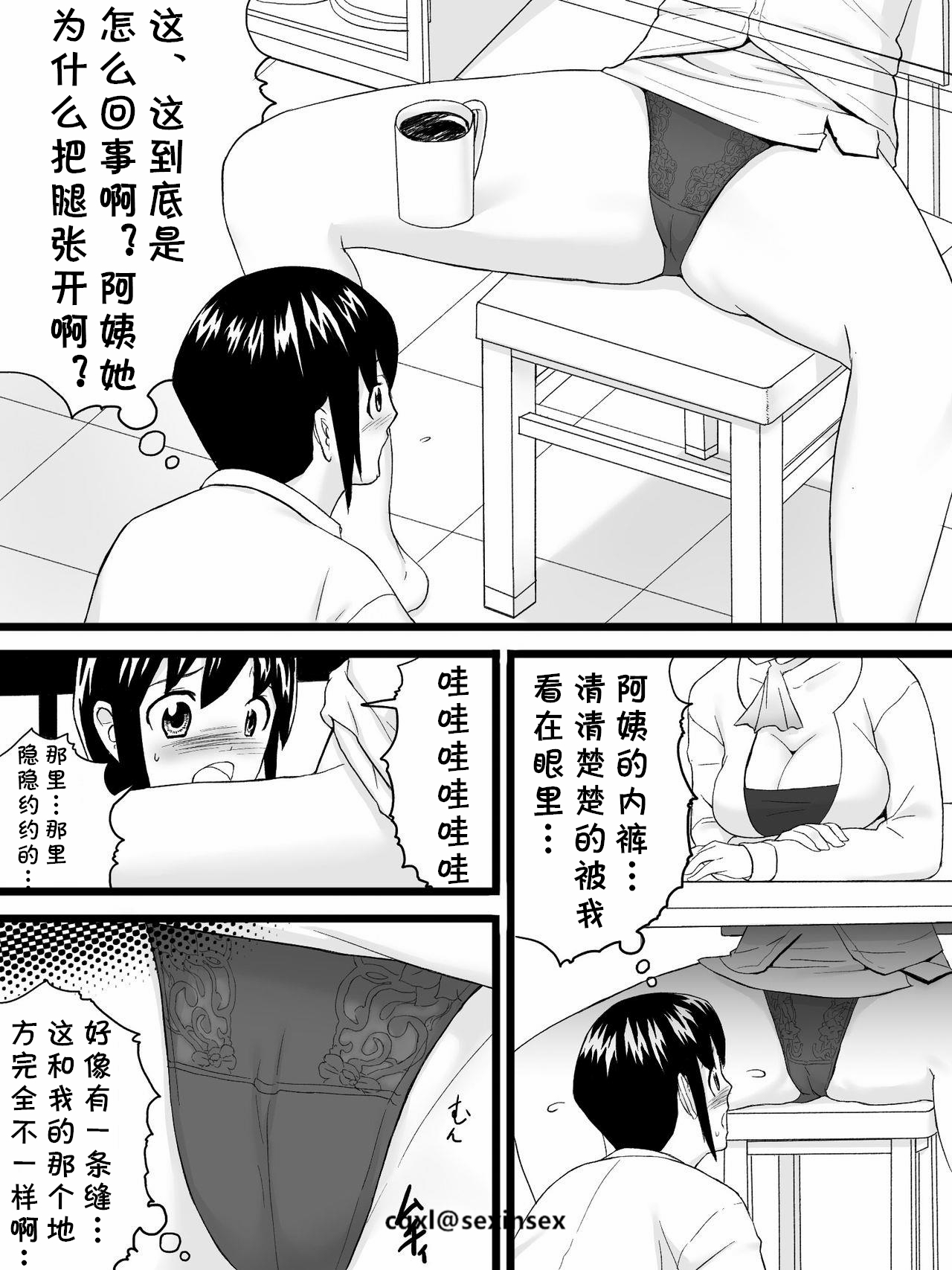 [三杯酢] おばさんは家庭教師 [中国翻訳]