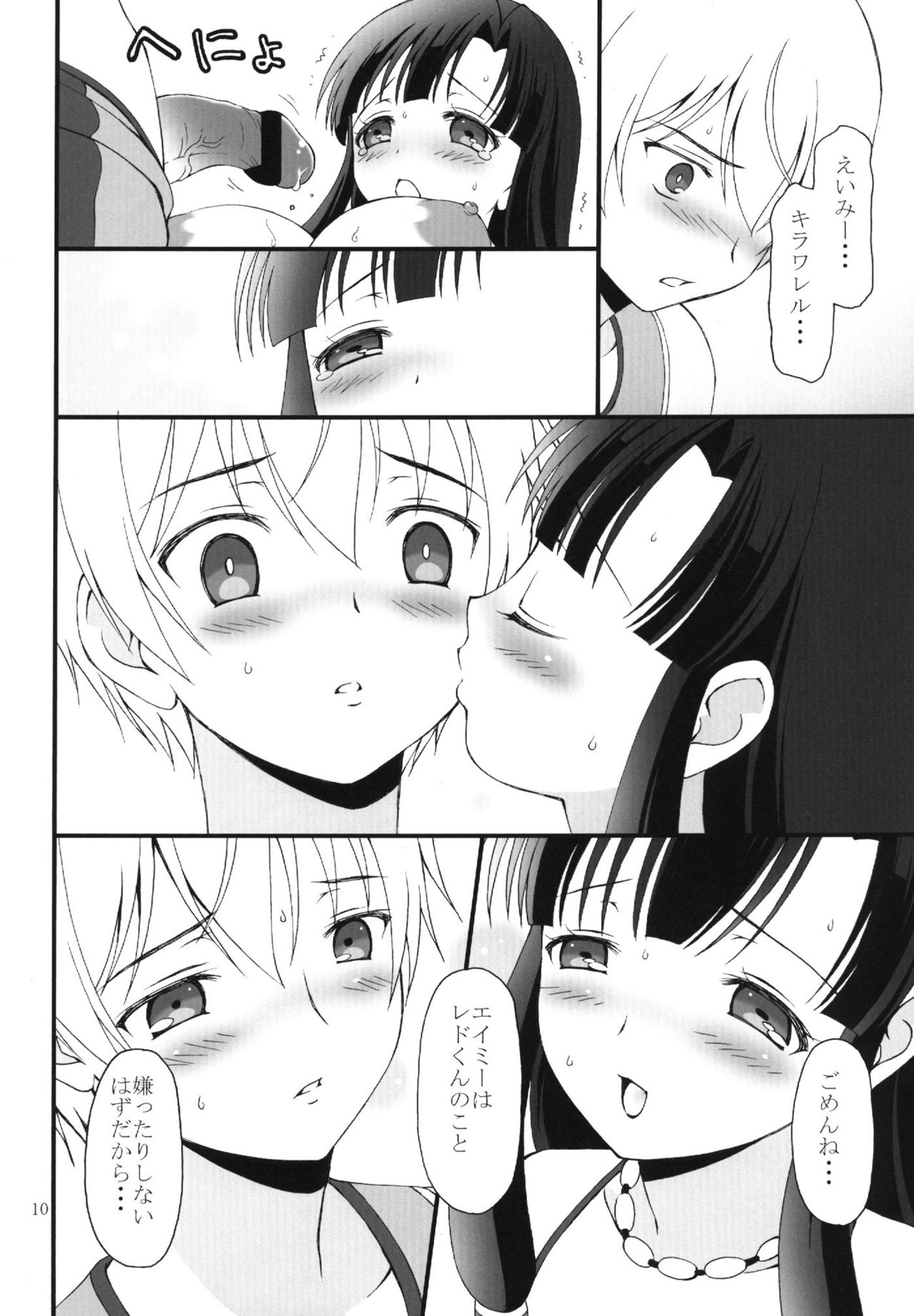 (C84) [ほげろー企画 (ほげろー)] Pleasure Heaven (翠星のガルガンティア)