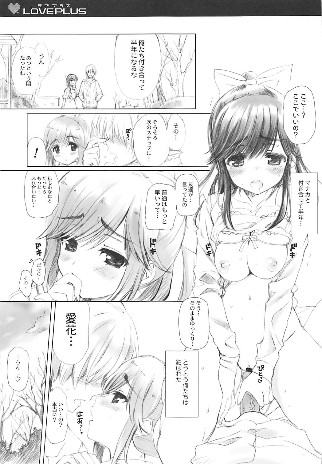 (C77) [QP:flapper (さくら小春、小原トメ太)] QPchick 16 キスがしたくてしょうがないっ! (ラブプラス)