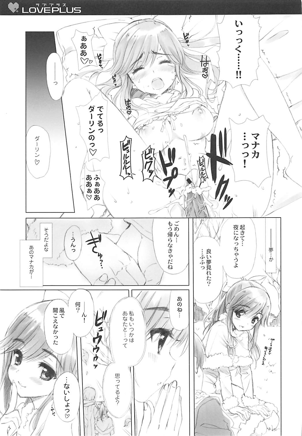 (C77) [QP:flapper (さくら小春、小原トメ太)] QPchick 16 キスがしたくてしょうがないっ! (ラブプラス)