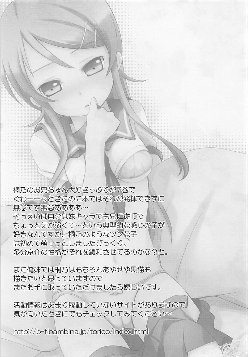 (C79) [Batsu freak (清宮涼)] 俺と妹の××× (俺の妹がこんなに可愛いわけがない)